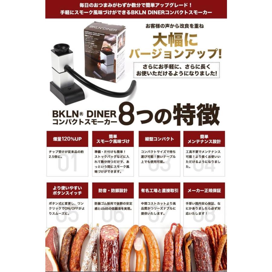 燻製器 スモーキングガン \雑誌掲載 プロも使用/ 簡単 スモーク風味 冷燻 薫製 縦型 コンパクト スモーカー 燻製機 日本正規保証  BKLN DINER｜forestoyc｜04