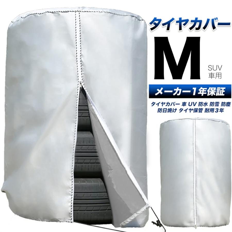 タイヤカバー \雑誌掲載 プロも絶賛 3年耐久/ 車 屋外 防水 紫外線 保管QA集 位置シート付属 正規1年保証 Mサイズ 73×110cm (SUVサイズ)｜forestoyc