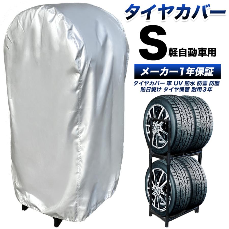 タイヤラックカバー \プロも絶賛 5年耐久/ 420D 屋外 防水 紫外線 車