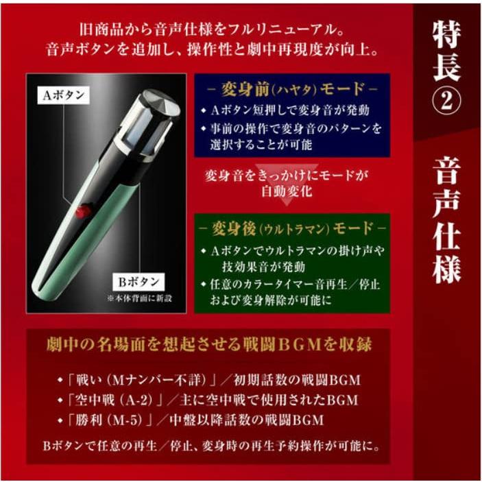 ウルトラレプリカ ベーターカプセル 55th Anniversary ver. ウルトラマン モード ベーターカプセル 商品情報 変身後