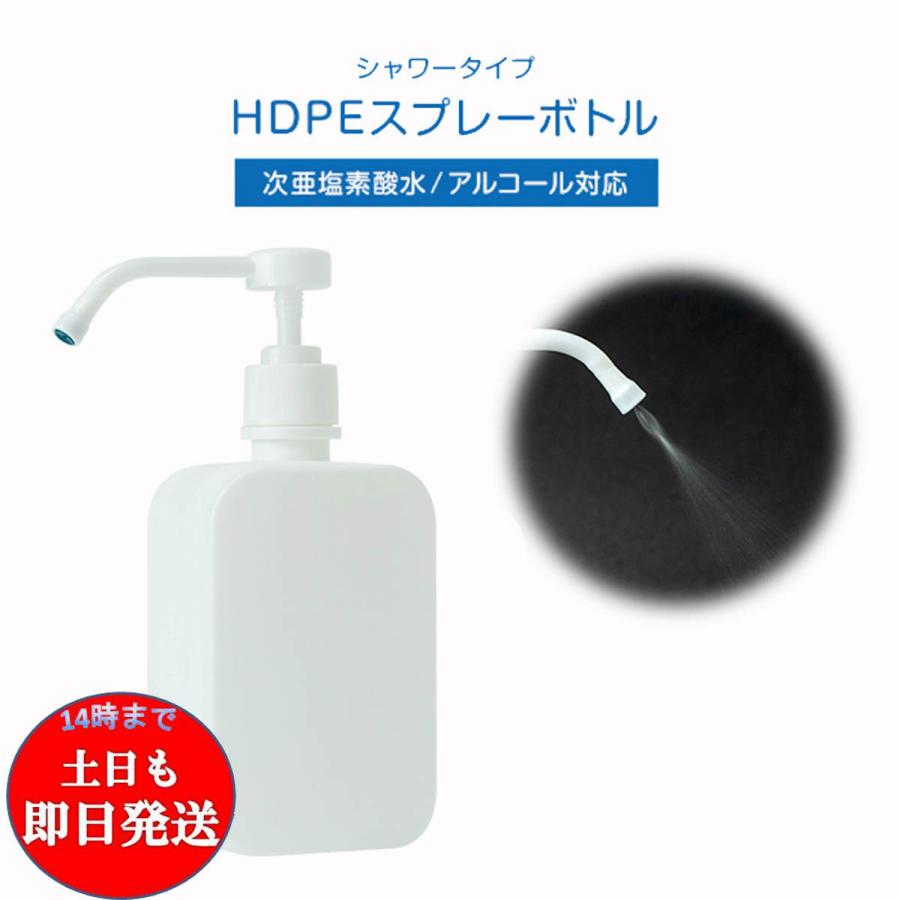 スプレーボトル 置き型 シャワー アルコール 次亜塩素酸水対応 500ml 小分け 詰替え 詰替 詰め替え 空 Hdpe素材 消毒液 除菌液 除菌剤 容器 ミスト フォレストサンpaypayモール店 通販 Paypayモール