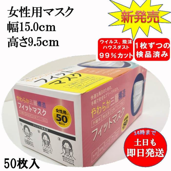 女性用 マスク 3層高密度 不織 即日出荷 小顔 ソフトマスク 小顔用 小さめ 50枚 使い捨て Msk1002 フォレストサンyahoo 店 通販 Yahoo ショッピング
