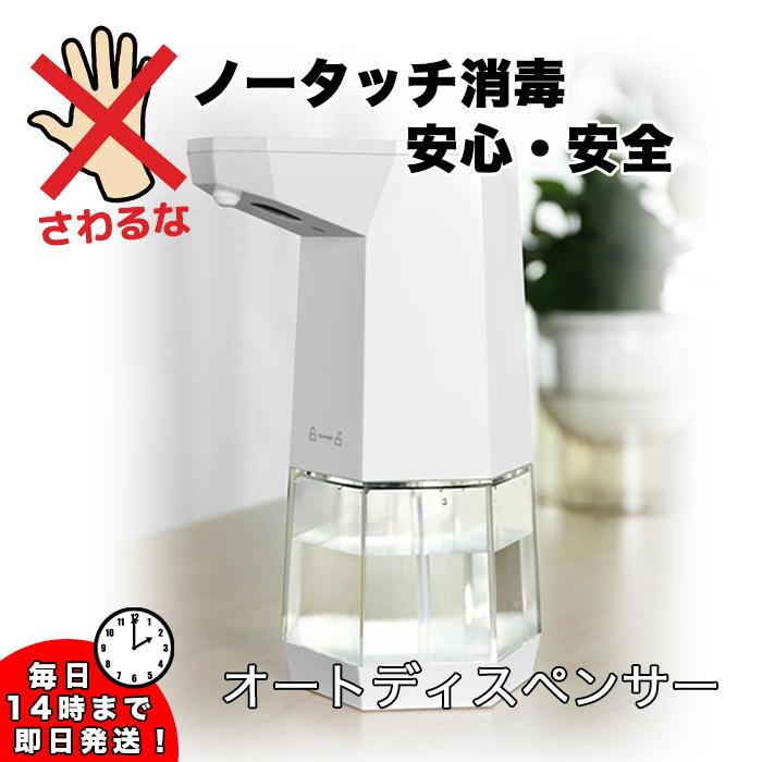 ディスペンサー セール商品 アルコール オート 赤外線 スプレー 自動 除菌液 噴霧器 次亜塩素酸水 センサー 業務用 消毒液 イベント 非接触型手指自動消毒器