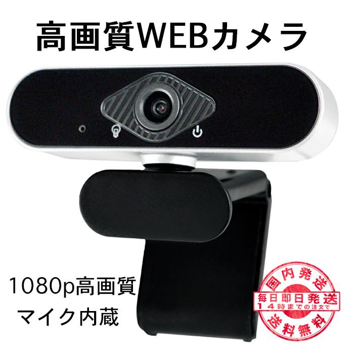 カメラ Web カメラ 1080p ウェブ マイク内蔵 カメラ Usb Zoom パソコン 会議 小型 軽量 テレワーク オンライン Skype 授業 ゲーム 動画配信 Pc Wc 04 フォレストサンyahoo 店 通販 Yahoo ショッピング