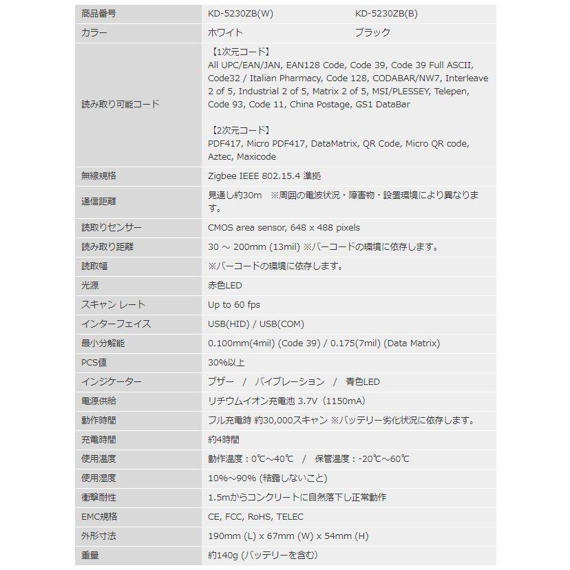 KD-5230ZB QRコード対応 無線タイプ |  | 06