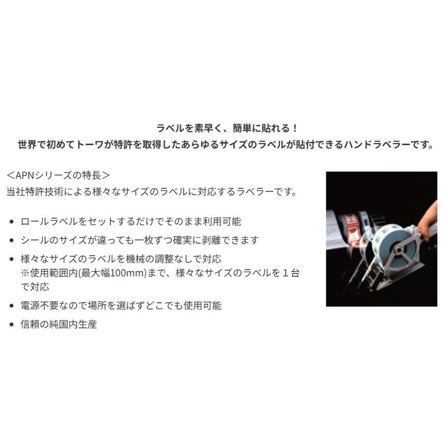 ラベルアプリケーターAPN-60 |  | 02