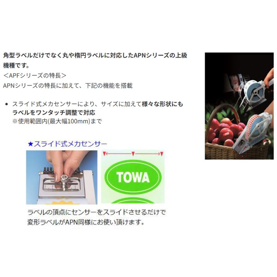 ラベルアプリケーターAPF-30 |  | 02