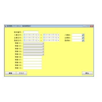 検体管理ソフト ICE-v1 |  | 01