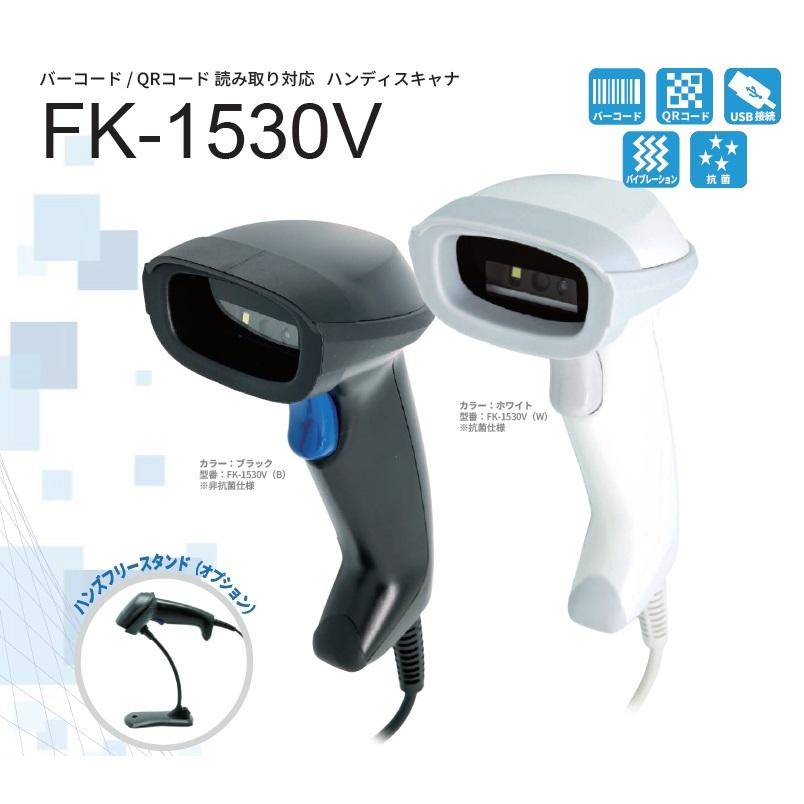 FK-1530V （白は抗菌仕様） QRコード対応 | 