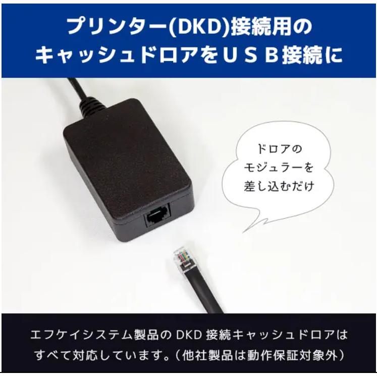 キャッシュドロア DKD-USB変換スイッチ DKD-USB-COV2 |  | 01