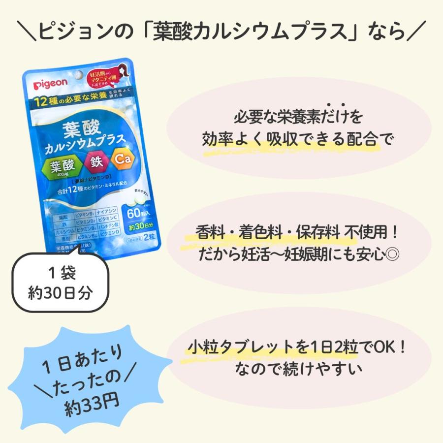 葉酸カルシウムプラス ピジョン Pigeon 葉酸 サプリ 妊活 60粒 保存料無添加 着色料 無添加 葉酸 鉄 カルシウム 鉄分 サプリメント タブレット サプリ | Pigeon | 04