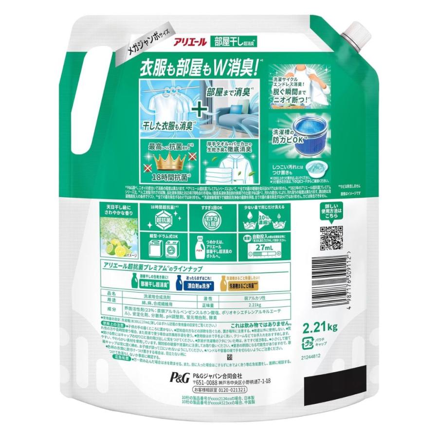 アリエール 部屋干し 詰め替え 液体 4袋 7袋 洗剤 大容量 2.21