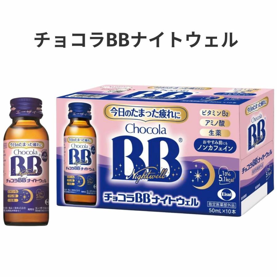 チョコラbb ローヤル2 リッチセラミド ナイトウェル ライト ハイパー