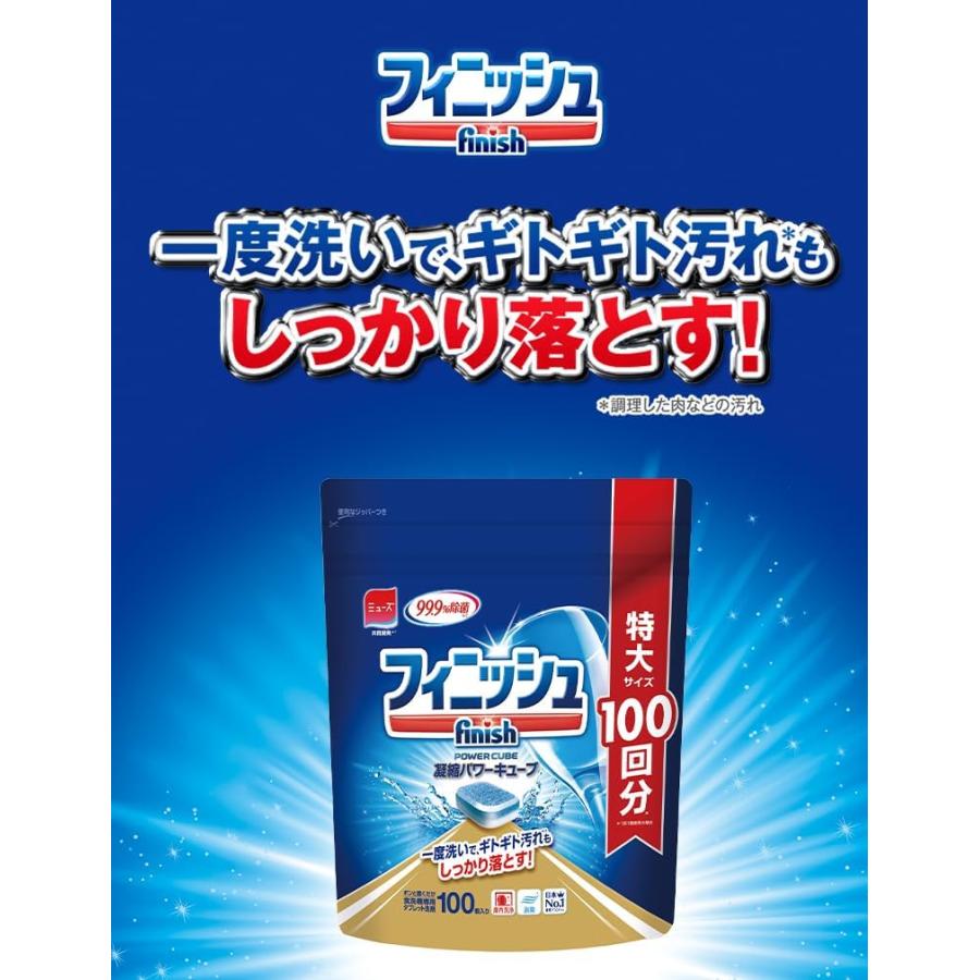 食洗機 洗剤 フィニッシュ タブレット パワーキューブ 150個