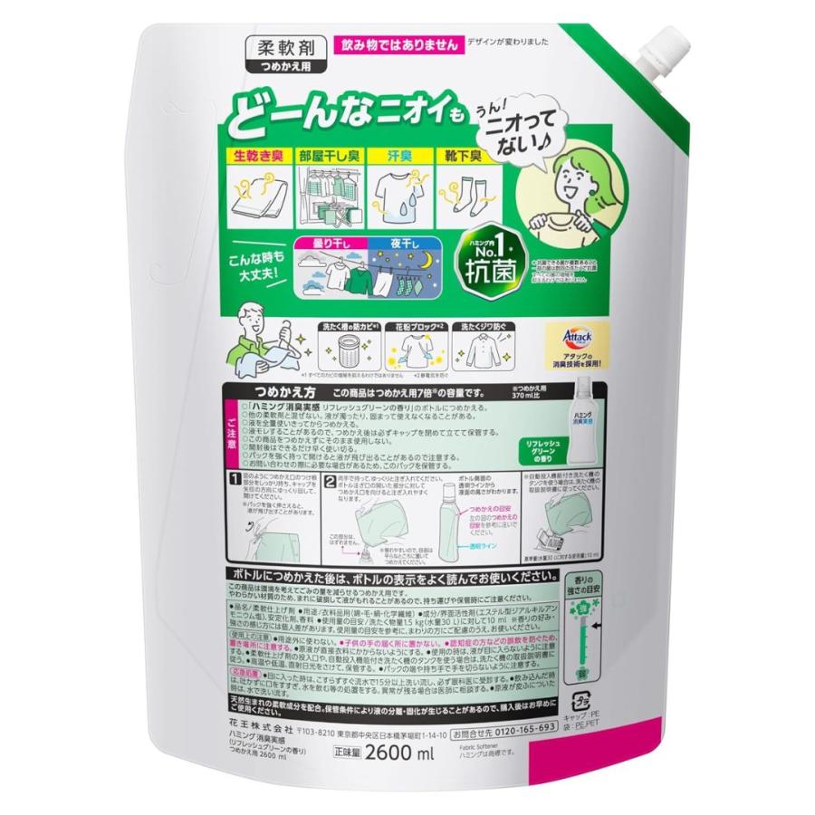 Kao ハミング消臭実感 リフレッシュグリーンの香り 柔軟剤 詰替用 2600ml × 4個 ハミング 柔軟剤 | Kao | 01