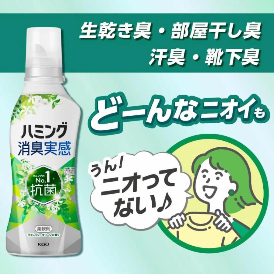 Kao ハミング消臭実感 リフレッシュグリーンの香り 柔軟剤 詰替用 2600ml × 4個 ハミング 柔軟剤 | Kao | 03