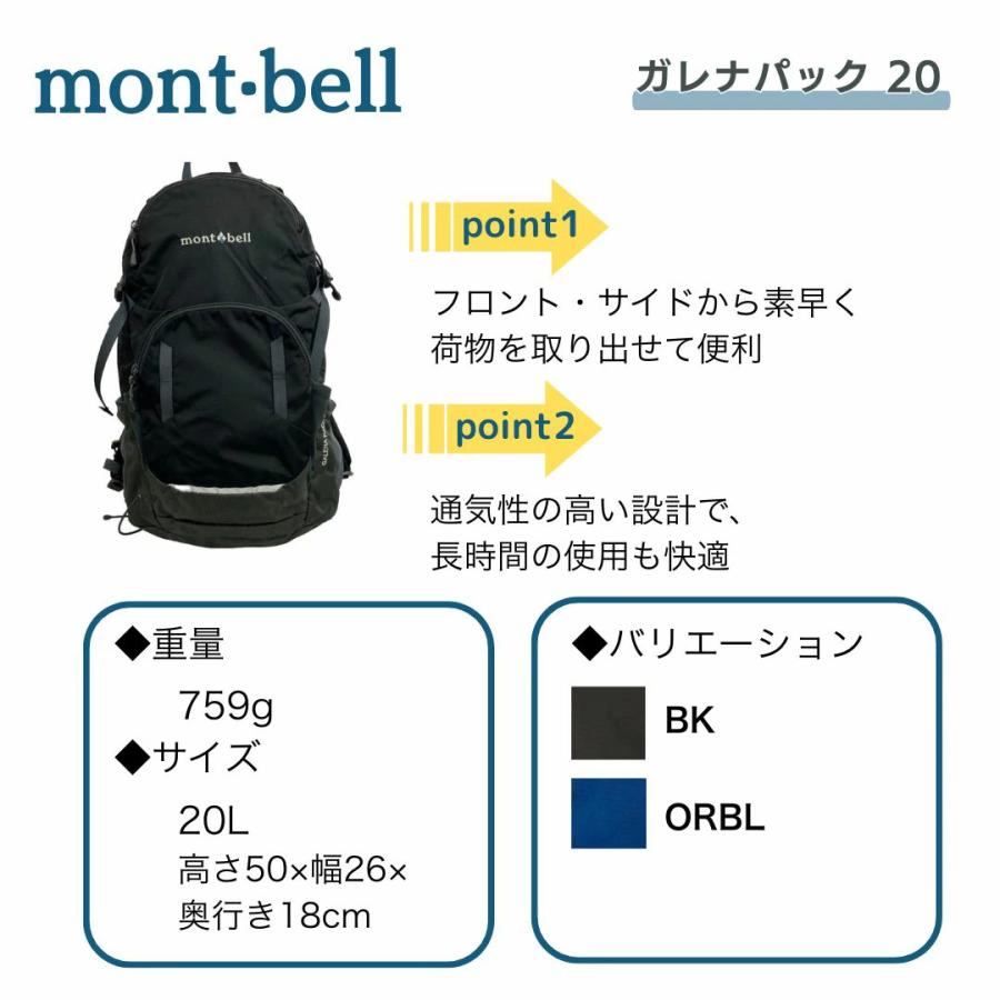 モンベル ガレナパック 20 25 30 リュック 男女兼用 レディース メンズ 登山 アウトドア 20L 25L 30L リュック バックパック もんべる 1133162 爆買 |  | 02