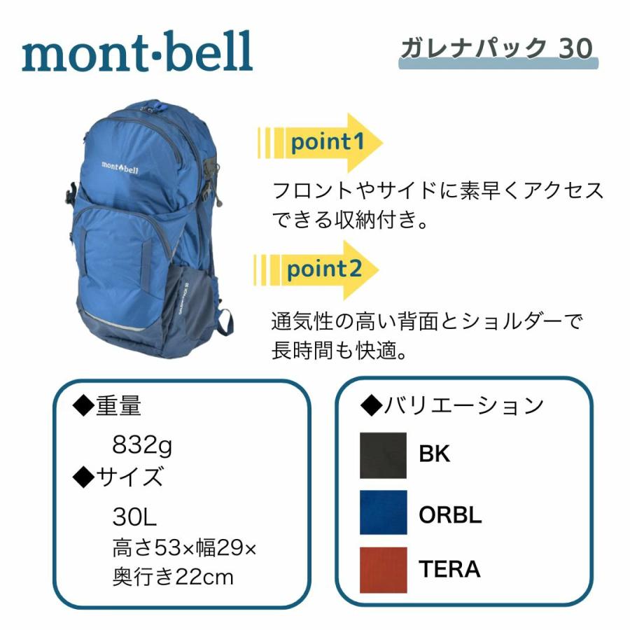 モンベル ガレナパック 20 25 30 リュック 男女兼用 レディース メンズ 登山 アウトドア 20L 25L 30L リュック バックパック もんべる 1133162 爆買 |  | 04