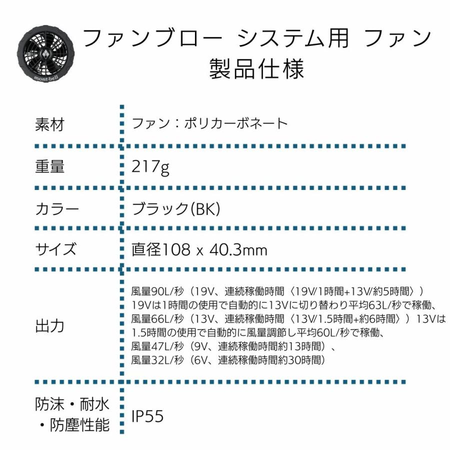 mont-bell空調服用システム セット forestwise_mont-bell-fanblow