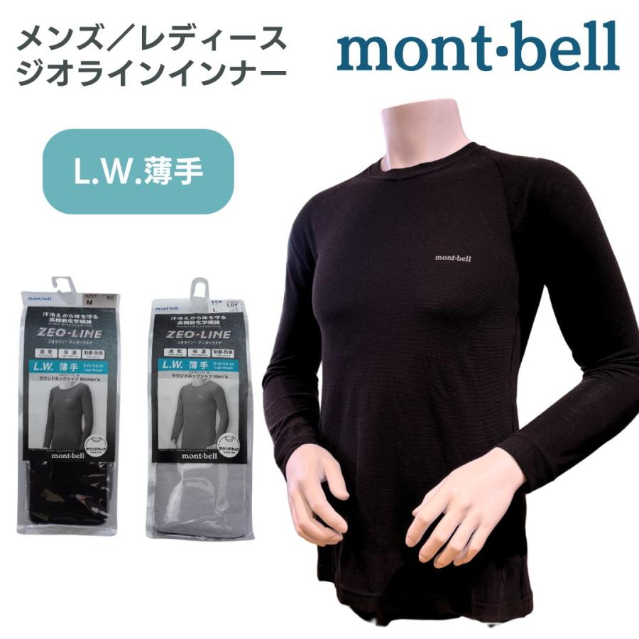 モンベル インナー レディース メンズ ジオライン L.W. 薄手 軽量 速乾