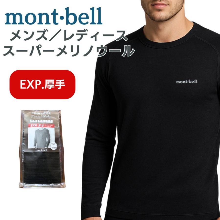 mont-bell（モンベル） メリノウール EXP. 厚手 インナー レディース
