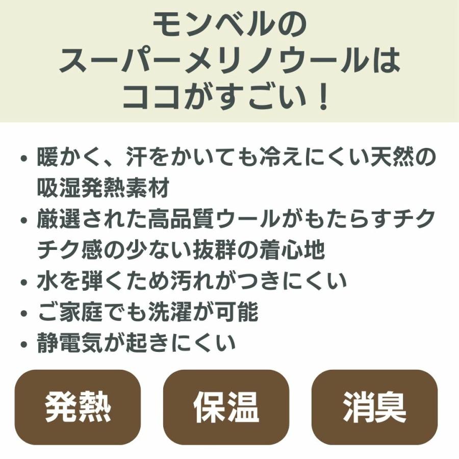 mont-bell（モンベル） メリノウール インナー レディース メンズ