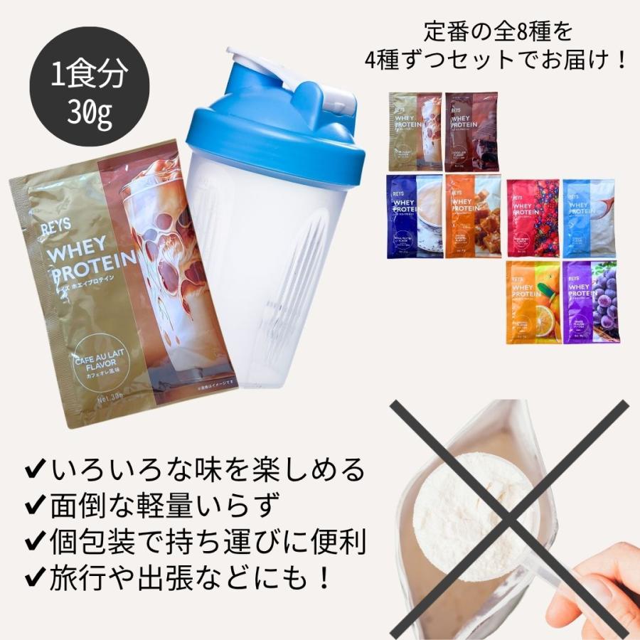 REYS レイズ プロテイン お試し 1食分 30g × 4袋 8袋 セット 個