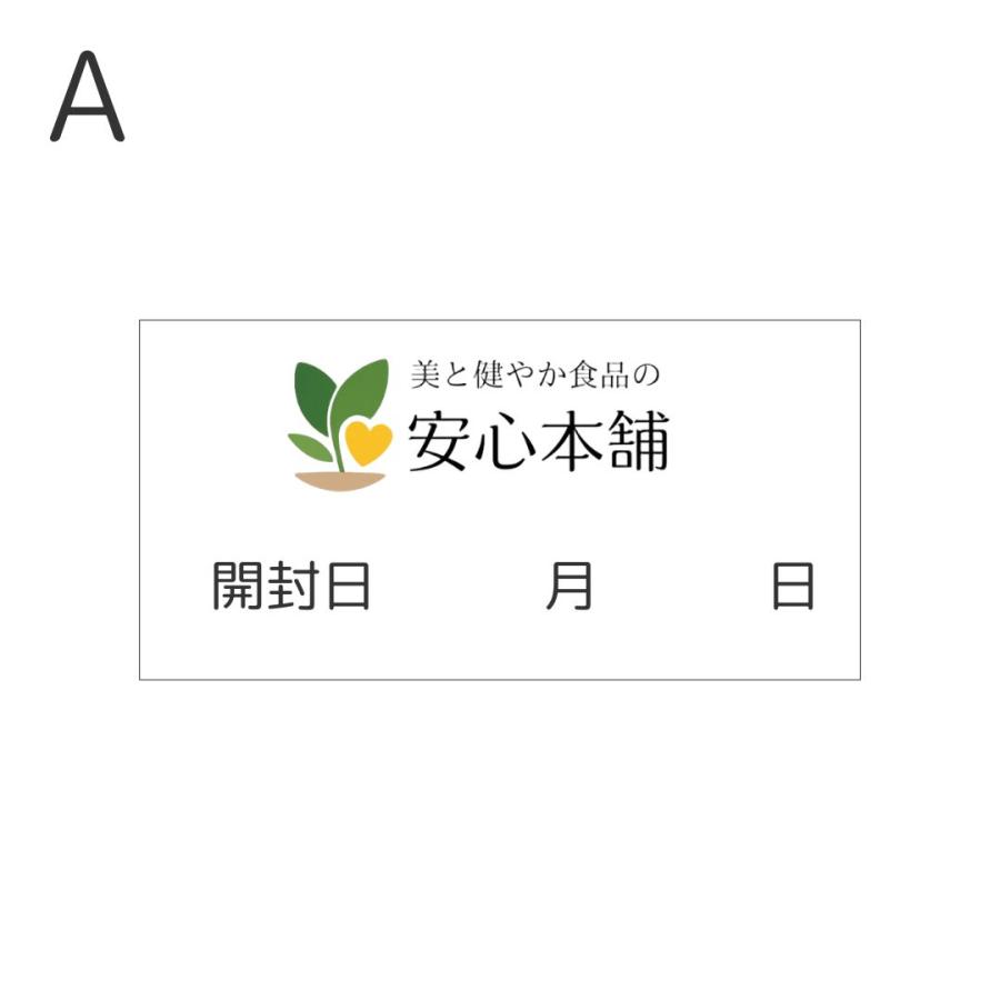 美と健やか食品の安心本舗オリジナル開封日シール | 