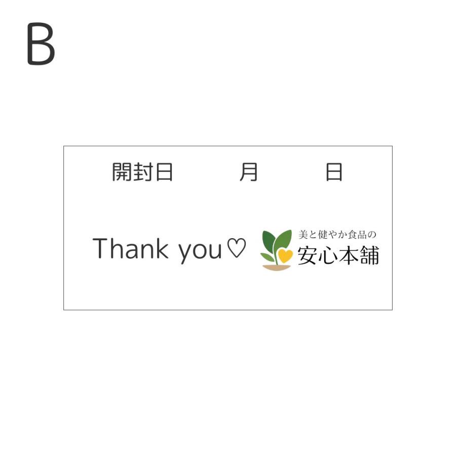 美と健やか食品の安心本舗オリジナル開封日シール |  | 01