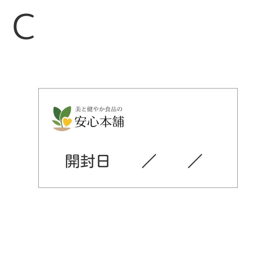 美と健やか食品の安心本舗オリジナル開封日シール |  | 02