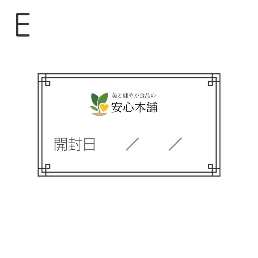 美と健やか食品の安心本舗オリジナル開封日シール |  | 04