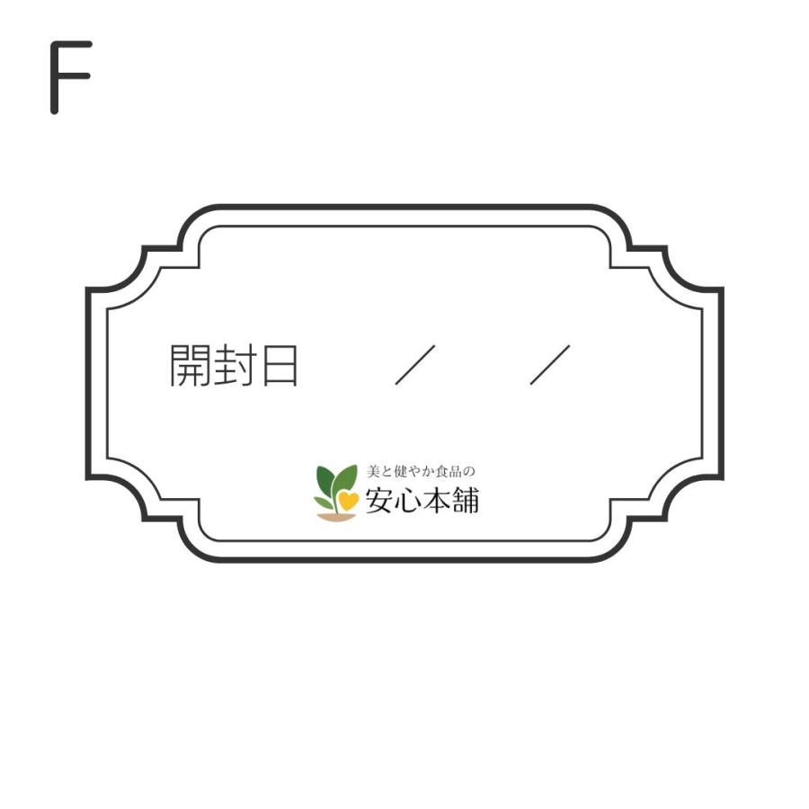 美と健やか食品の安心本舗オリジナル開封日シール |  | 05