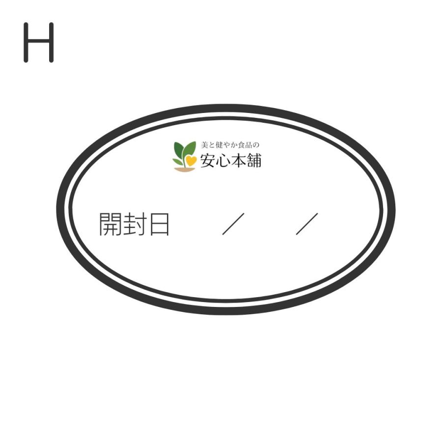 美と健やか食品の安心本舗オリジナル開封日シール |  | 07