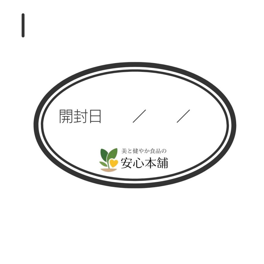 美と健やか食品の安心本舗オリジナル開封日シール |  | 08