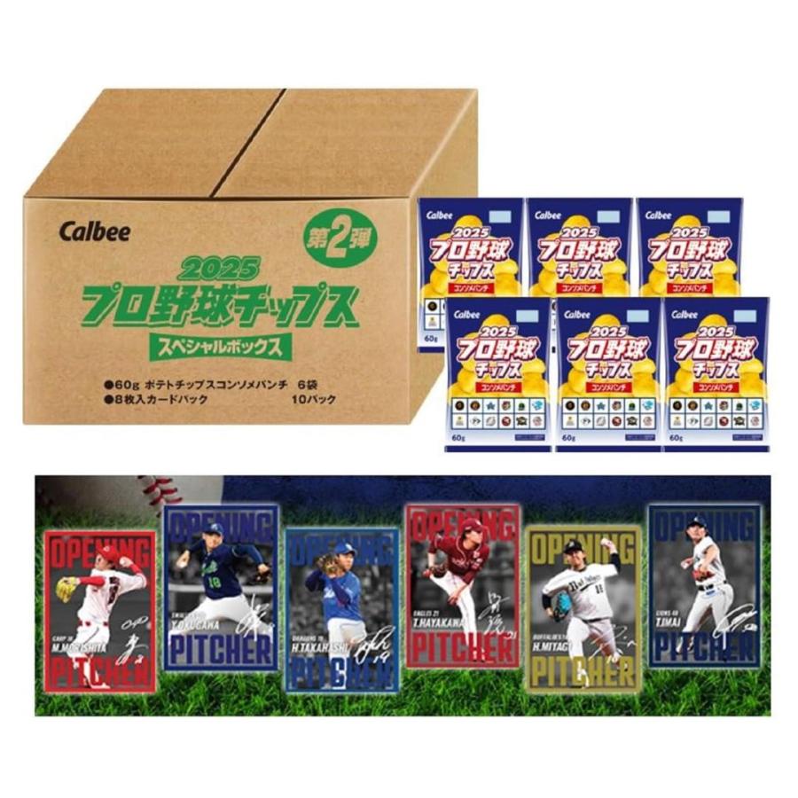 プロ野球チップス 2025 プロ野球チップス2025 第2弾 箱 カード