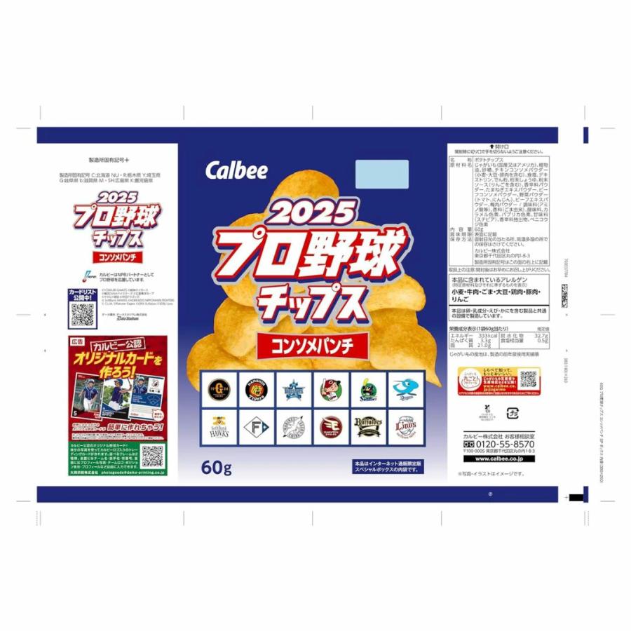 プロ野球チップス 2025 プロ野球チップス2025 第2弾 箱 カード