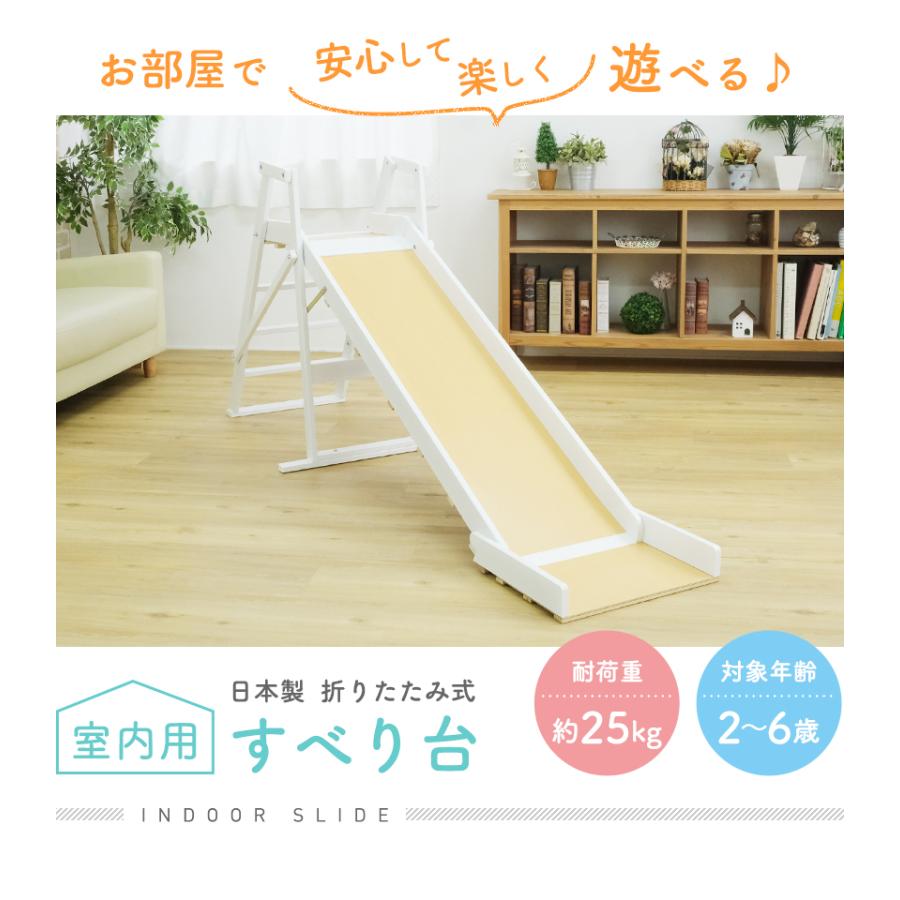 送料無料】 すべり台 ホワイト 国産 折りたたみ式 室内 家庭用 日本製