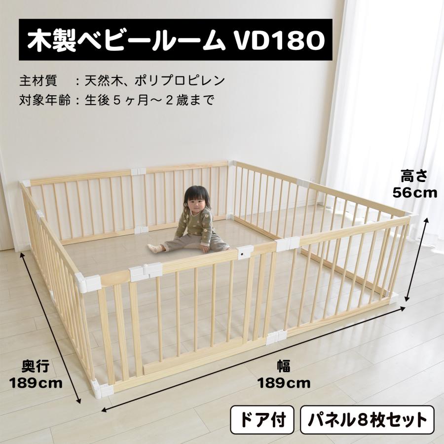 天然木ベビーサークル 木製ベビールーム ドアパネル付きVD180 ベビー サークル 赤ちゃん ベビーフェンス ベビーゲート 木製 天然木 プレイペン ガードフェンスの画像