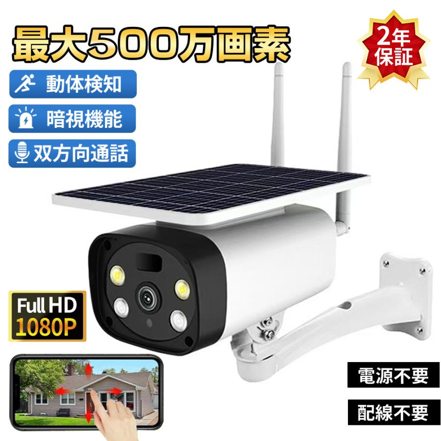 正規品】防犯カメラ 屋外 ソーラー 家庭用 防犯カメラ屋外 300万 正規品】防犯カメラ 屋外 ソーラー 家庭用 防犯カメラ屋外 300万