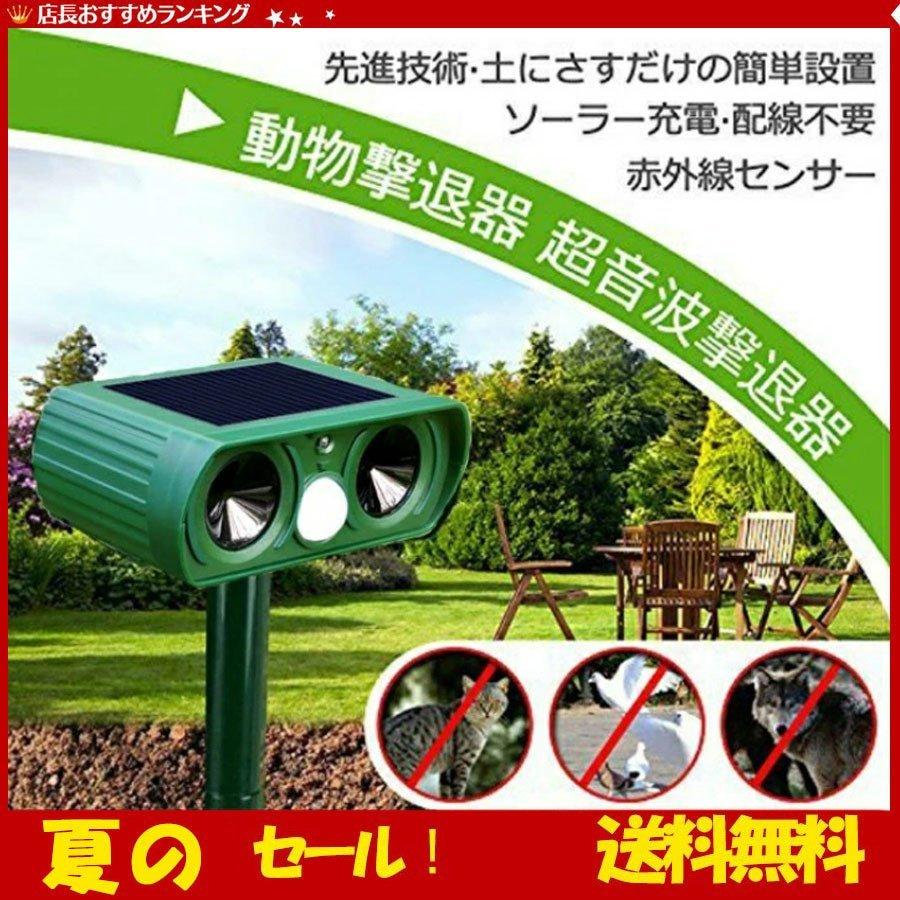 5 Off 犬除け 超音波 イノシシよけ 猫よけ 鳥よけ ソーラー 防水 Ipx4防水防塵led強力フラッシュ 猫よけグッズランキング 動物撃退器 害獣対策 動物避け用品