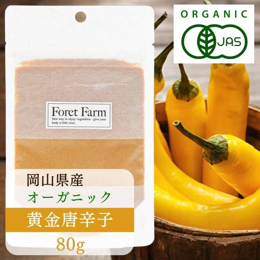 岡山県 有機JAS 黄金唐辛子一味唐辛子 80g 無農薬 無化学肥料 鷹の爪 一味唐辛子 七味唐辛子 唐辛子 キムチ鍋 キムチ　国産　激辛 | 