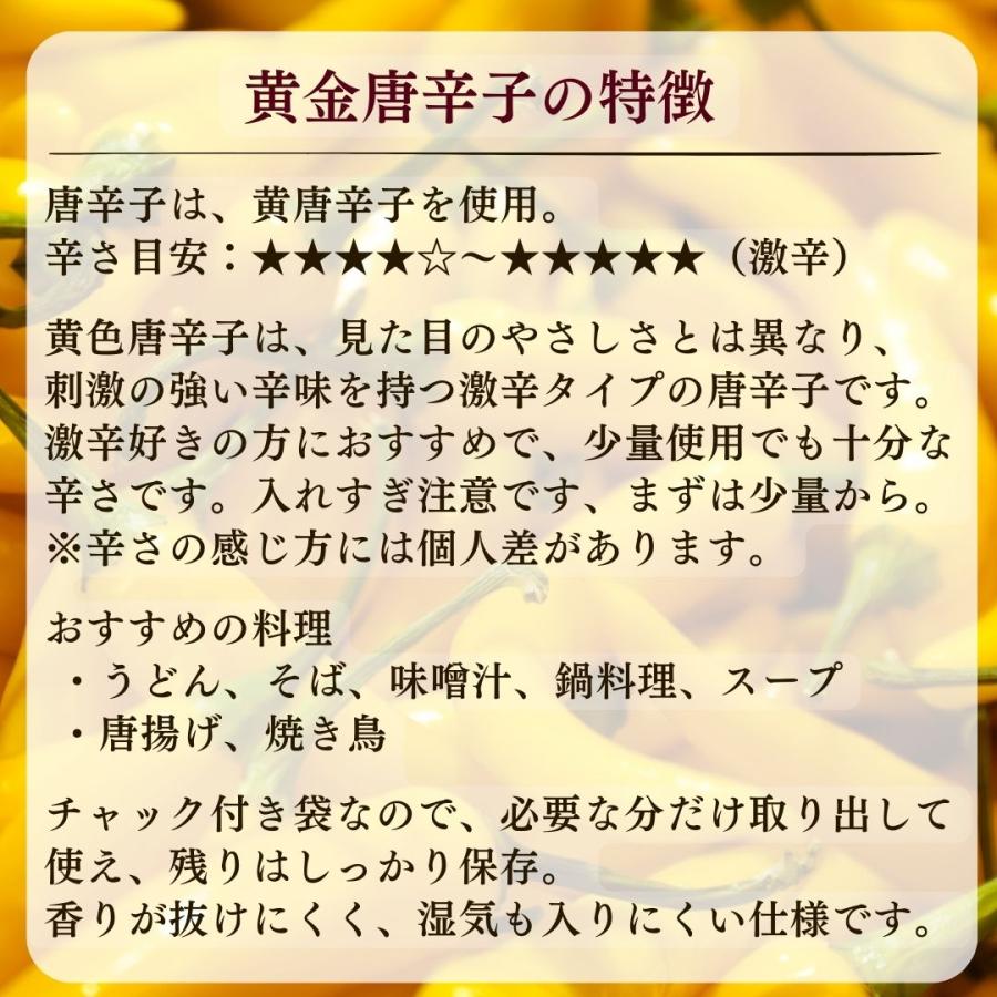 岡山県 有機JAS 黄金唐辛子一味唐辛子 80g 無農薬 無化学肥料 鷹の爪 一味唐辛子 七味唐辛子 唐辛子 キムチ鍋 キムチ　国産　激辛 |  | 01