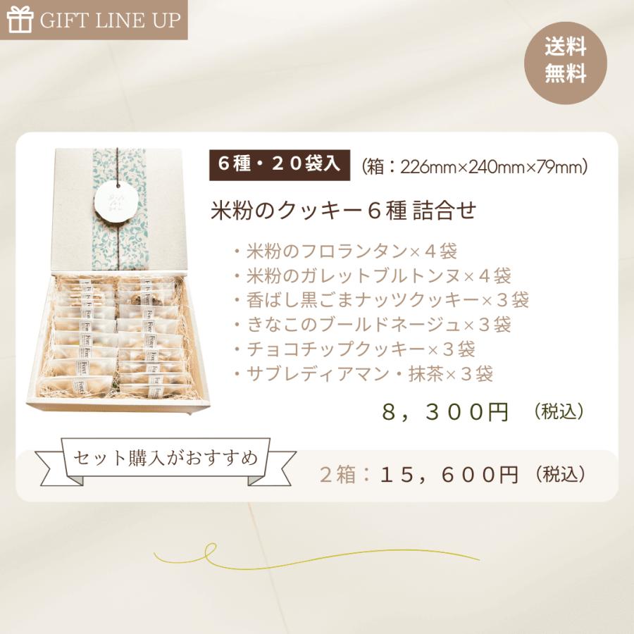 米粉のフロランタン 8個セット ギフト グルテンフリー 米粉 ヴィーガン プラントベース グルテンフリー アレルギーフリーおやつ 低糖質 送料無料 フロランタン |  | 10
