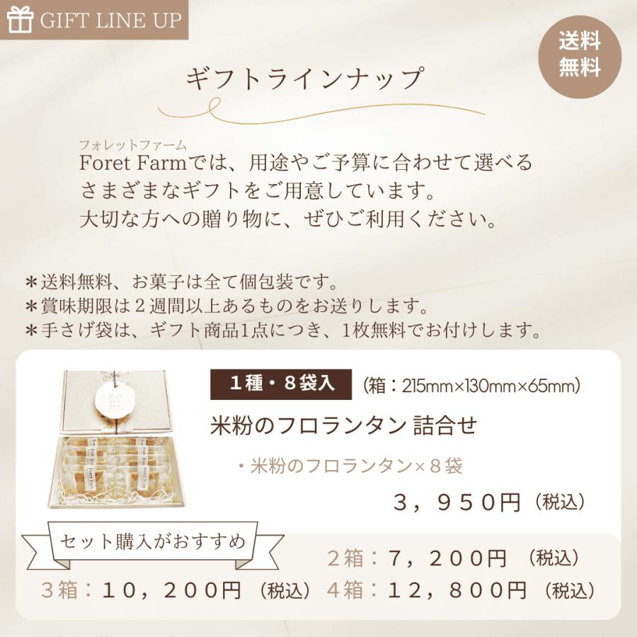 米粉のフロランタン 8個セット ギフト グルテンフリー 米粉 ヴィーガン プラントベース グルテンフリー アレルギーフリーおやつ 低糖質 送料無料 フロランタン |  | 06