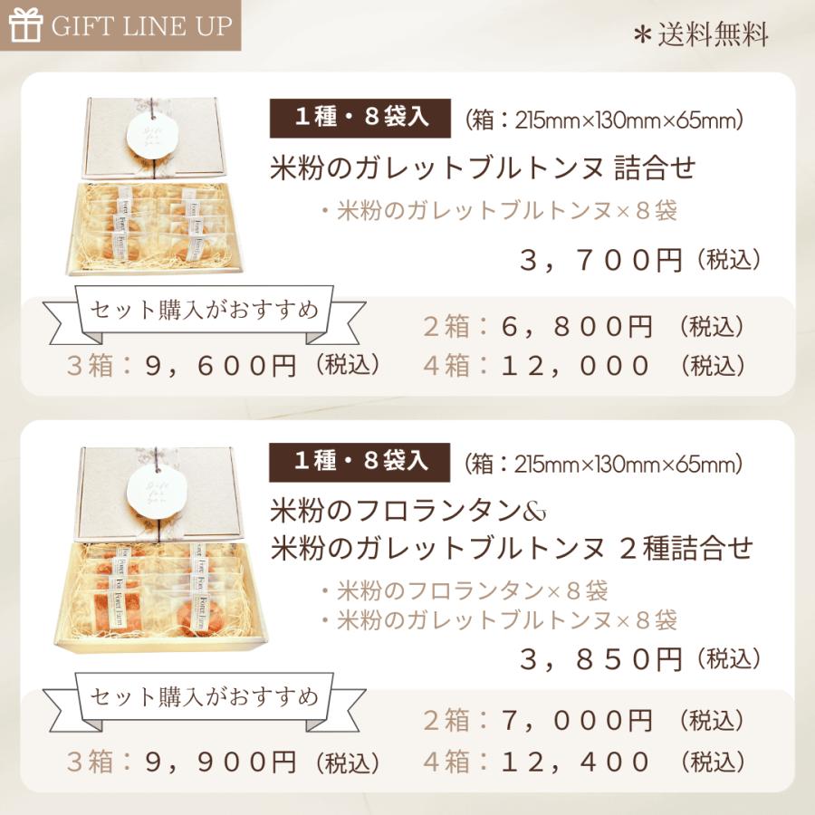 米粉のフロランタン 8個セット ギフト グルテンフリー 米粉 ヴィーガン プラントベース グルテンフリー アレルギーフリーおやつ 低糖質 送料無料 フロランタン |  | 07