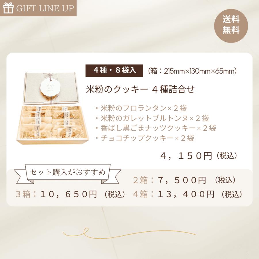 米粉のフロランタン 8個セット ギフト グルテンフリー 米粉 ヴィーガン プラントベース グルテンフリー アレルギーフリーおやつ 低糖質 送料無料 フロランタン |  | 08
