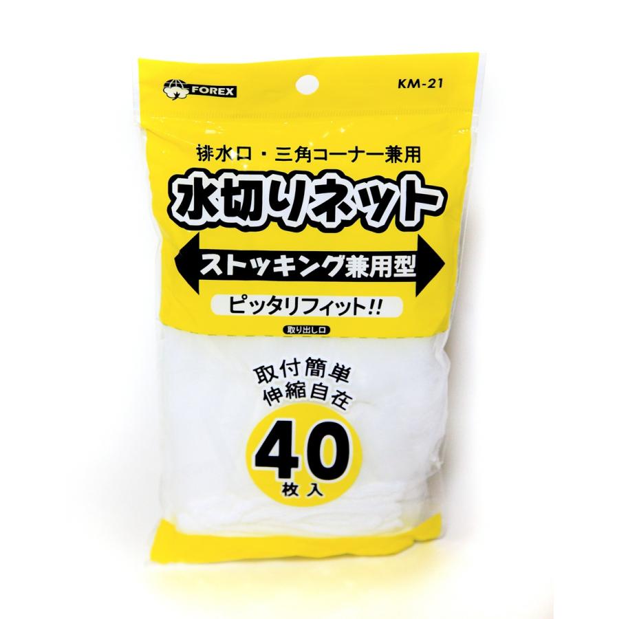伸縮自在 排水口・三角コーナー兼用 水切りネット ストッキング 伸縮自在 排水口・三角コーナー兼用 水切りネット ストッキング