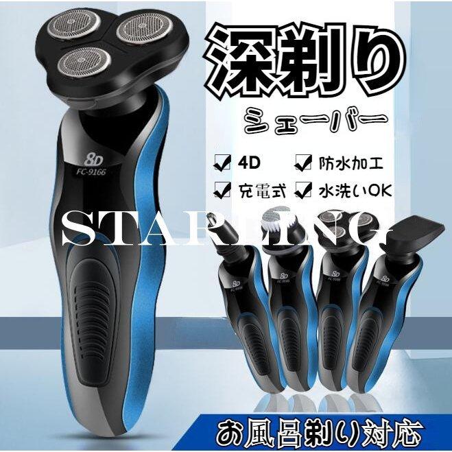 電気シェーバー 髭剃り IPX7防水 シェーバー 男性 カミソリ 丸洗い可能 電気シェーバー メンズ 充電式 回転式 ヒゲソリ充電式 乾湿両用 父の日 ギフト :p210501079609:フォーリアStore - 通販 - Yahoo!ショッピング 電気シェーバー 髭剃り IPX7防水 シェーバー 男性 カミソリ 丸洗い可能 電気シェーバー メンズ 充電式 回転式 ヒゲソリ充電式 乾湿両用 父の日 ギフト :p210501079609:フォーリアStore - 通販 - Yahoo!ショッピング