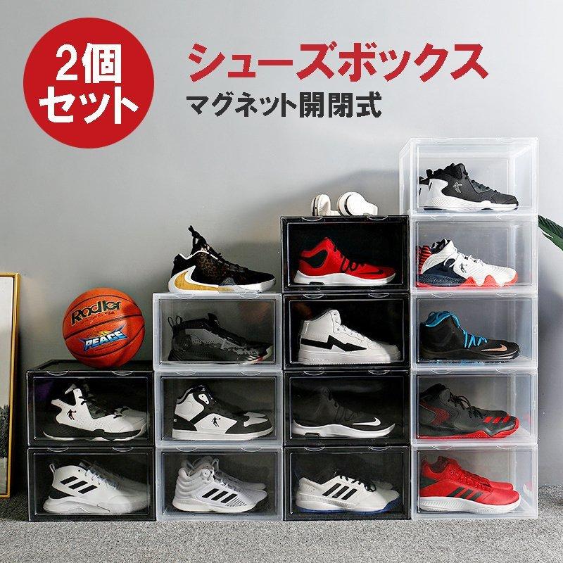 2個セット シューズラック シューズボックス 横置き ケース 磁石開閉式 組立て式 靴