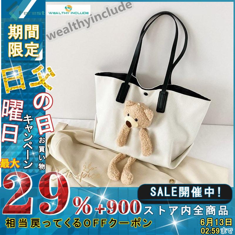 トートバッグ レディース ショルダーバッグ バッグ 帆布 かばん 通勤 鞄 大きめ 大容量 バック ファッション 熊ぬいぐるみ付き 通学 トート 通勤 バッグ 肩掛け b フォリネスストア Ol 旅行
